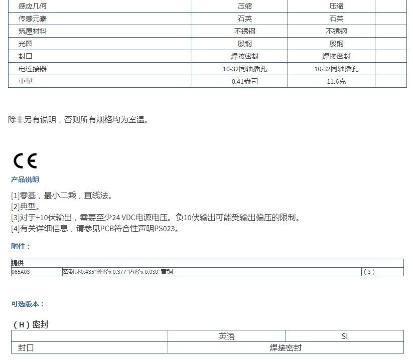PCB高頻ICP?壓力傳感器102B06技術參數